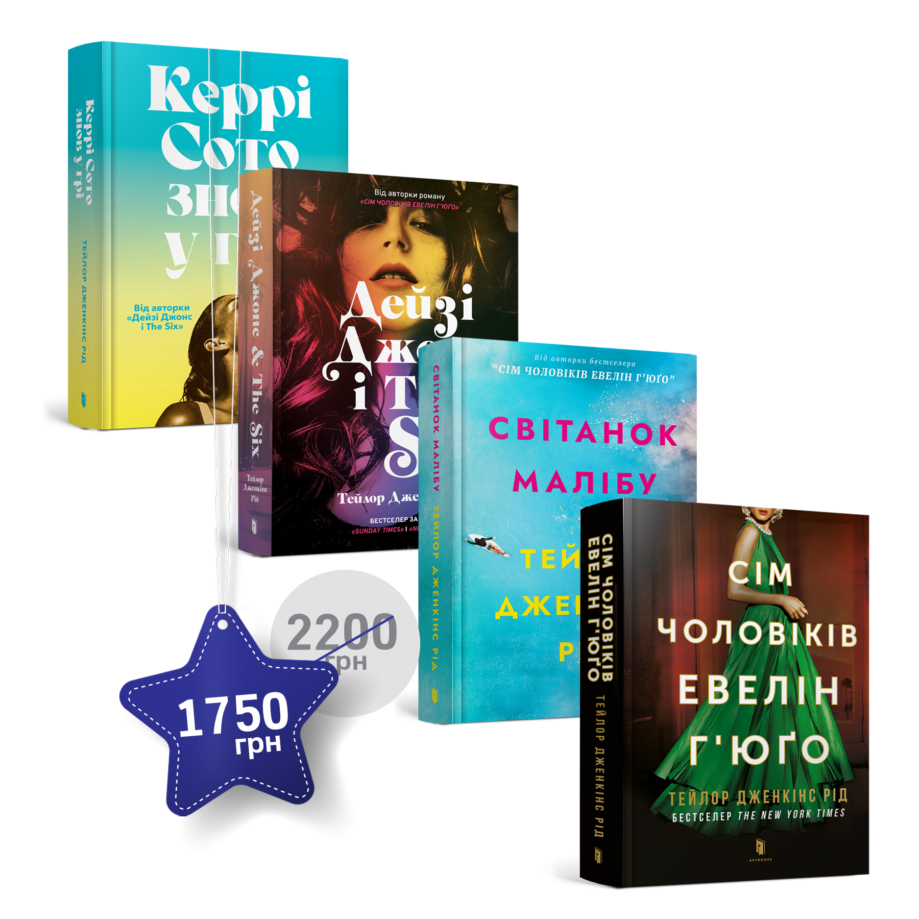 Набір із чотирьох книжок Тейлор Дженкінс Рід